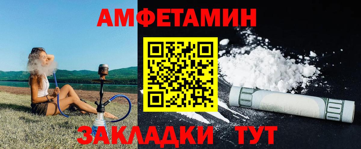 Амфетамин 97%  Амфетамин  даркнет наркотические препараты  АМФ  Вход с VPN  Янаул 