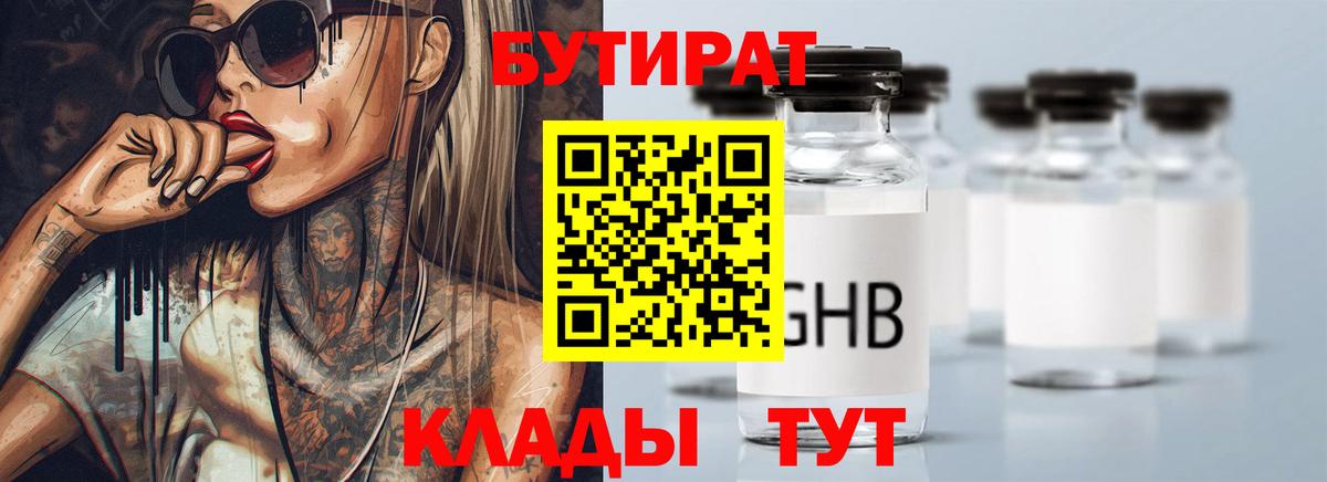 Бутират буратино Янаул