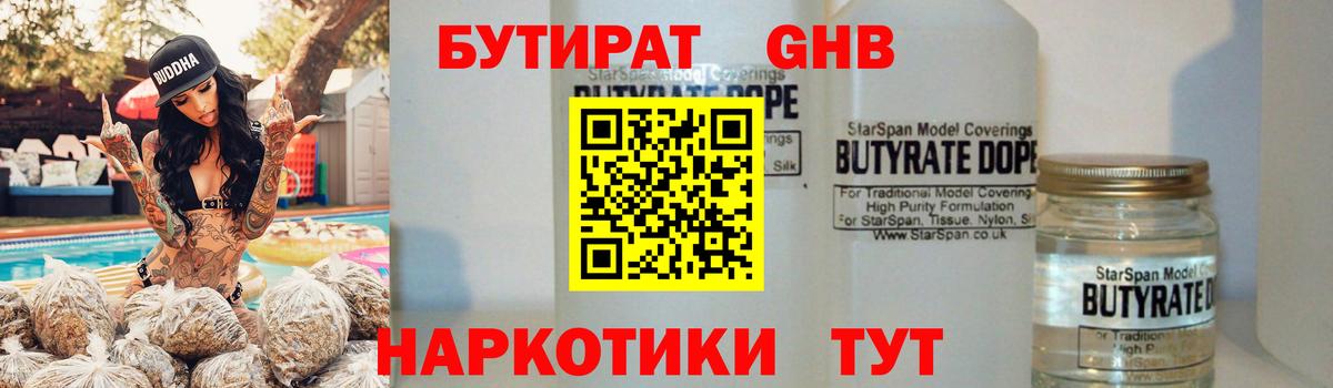 БУТИРАТ  Вход с VPN  Янаул  БУТИРАТ жидкий экстази 
