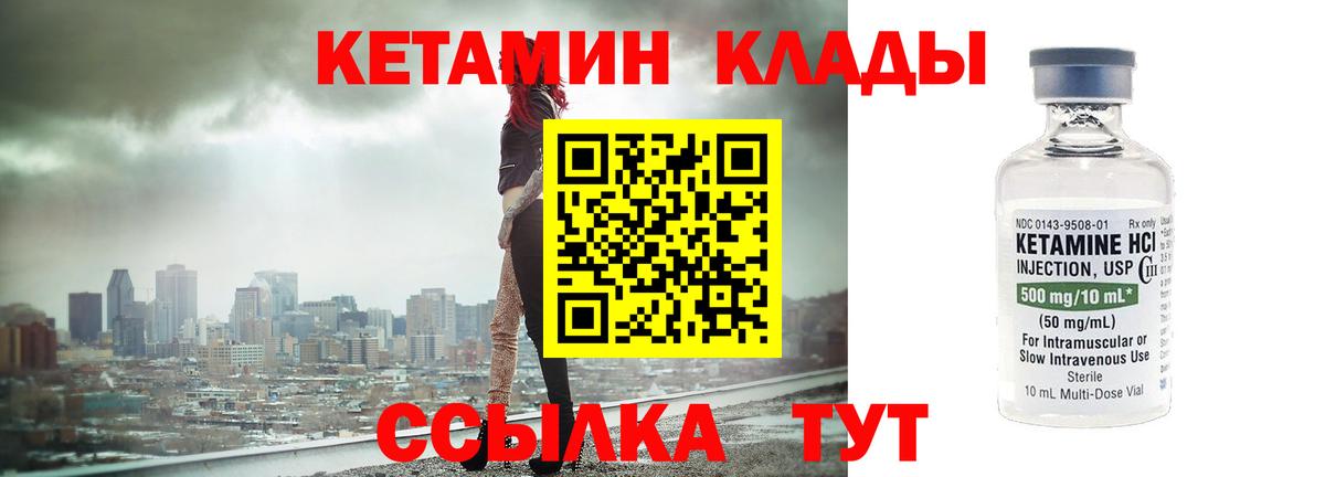 Янаул  КЕТАМИН ketamine  Вход с VPN 