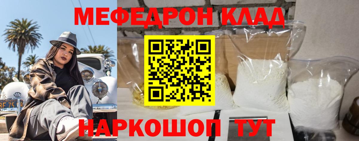 МЯУ-МЯУ 4 MMC  Меф  Янаул  МЕФ mephedrone  Вход с VPN 
