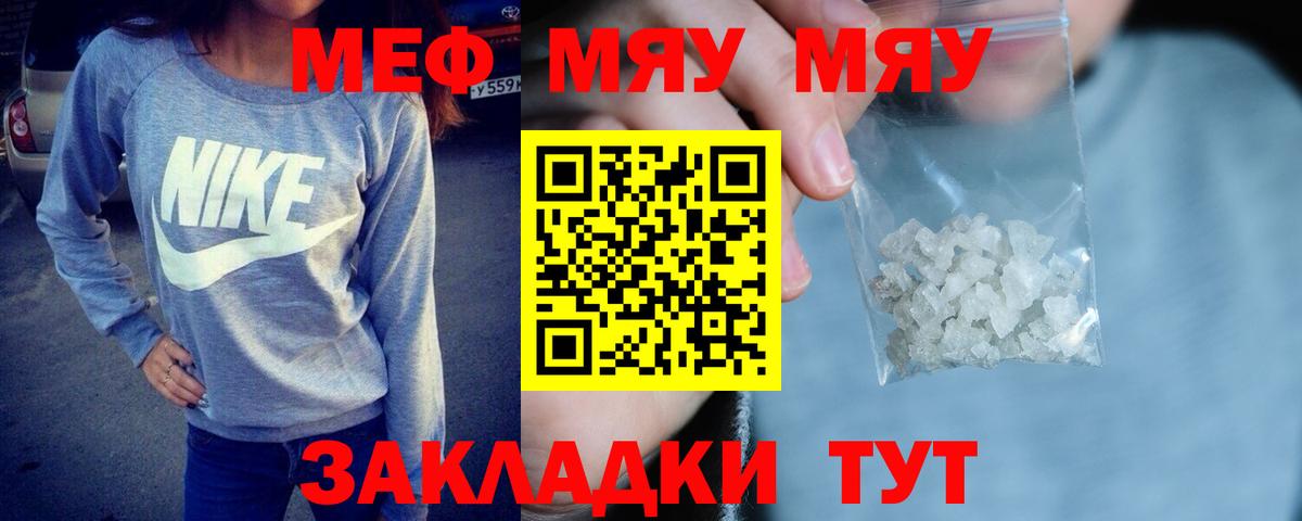 Меф Янаул