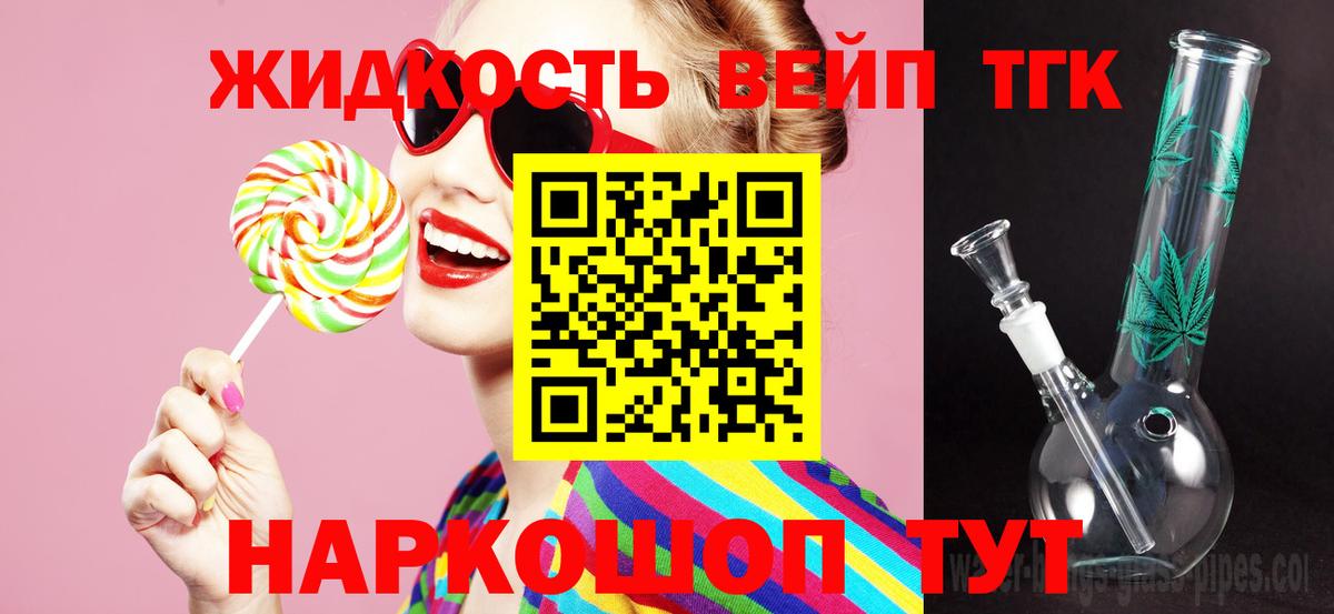 Дистиллят ТГК жижа Янаул